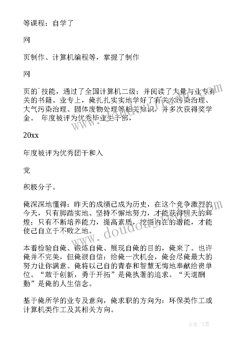 求职信大学生格式(优质7篇)