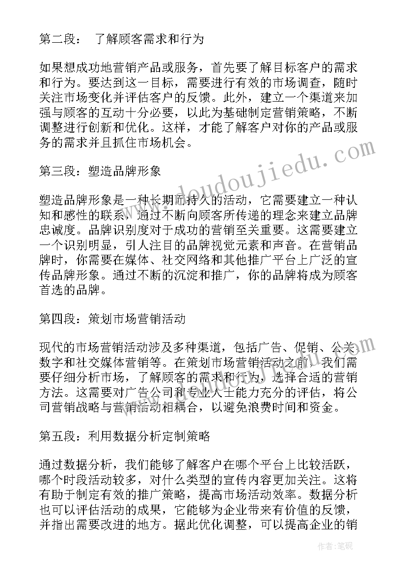 市场营销的毕业论文(优秀6篇)