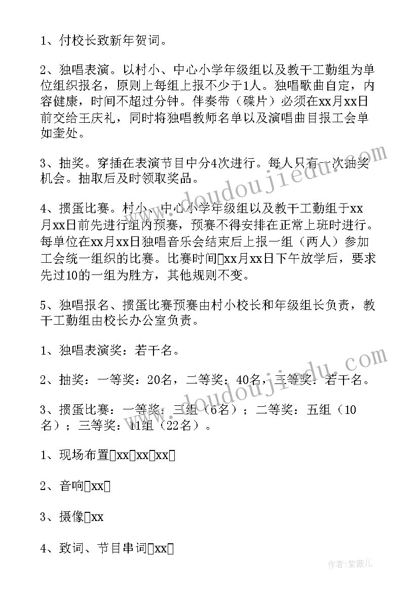 班级新年晚会活动方案设计(汇总10篇)