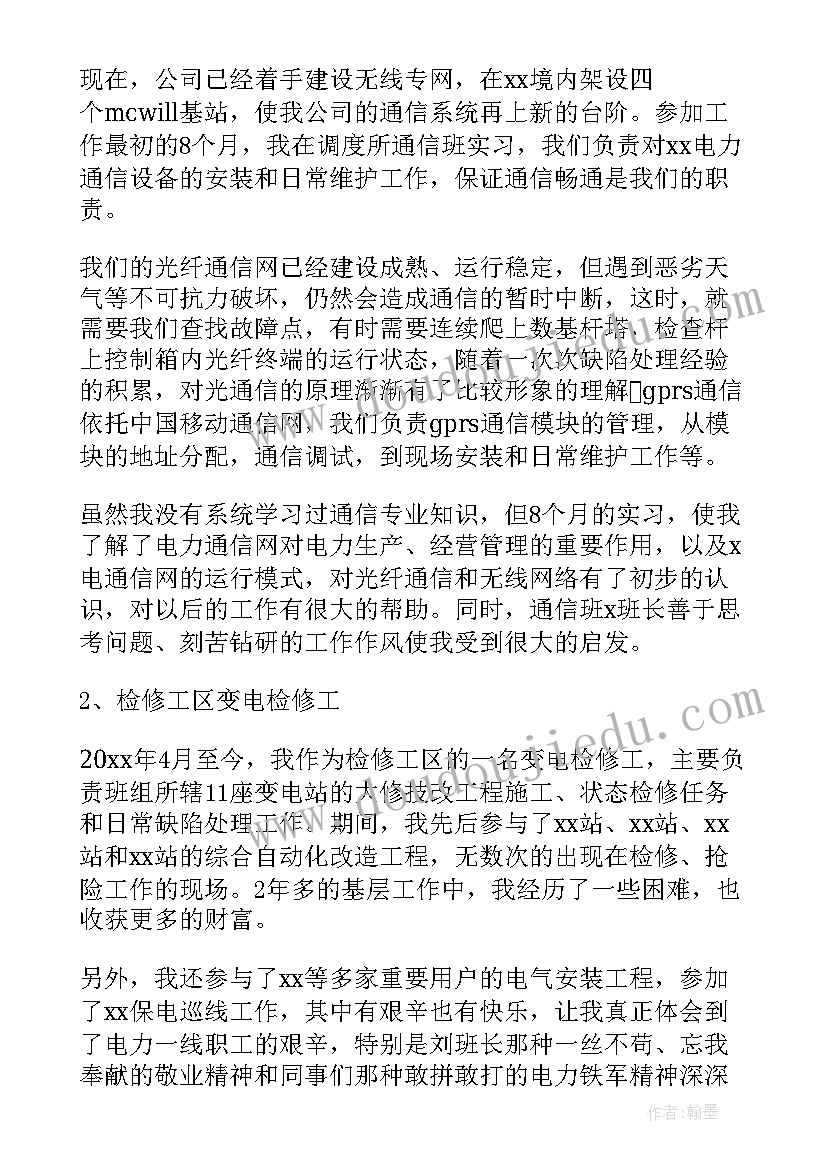 最新工程师职称评审工作总结(大全7篇)