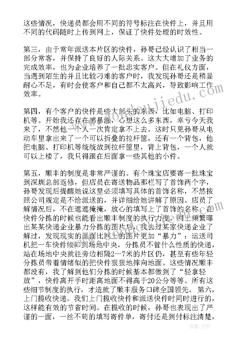 最新顺丰培训心得体会(模板5篇)