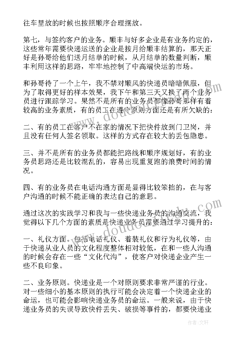 最新顺丰培训心得体会(模板5篇)