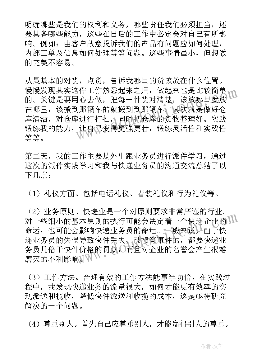 最新顺丰培训心得体会(模板5篇)