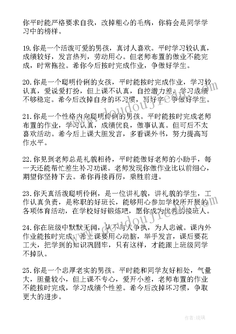 期末评语高中生女生(汇总10篇)