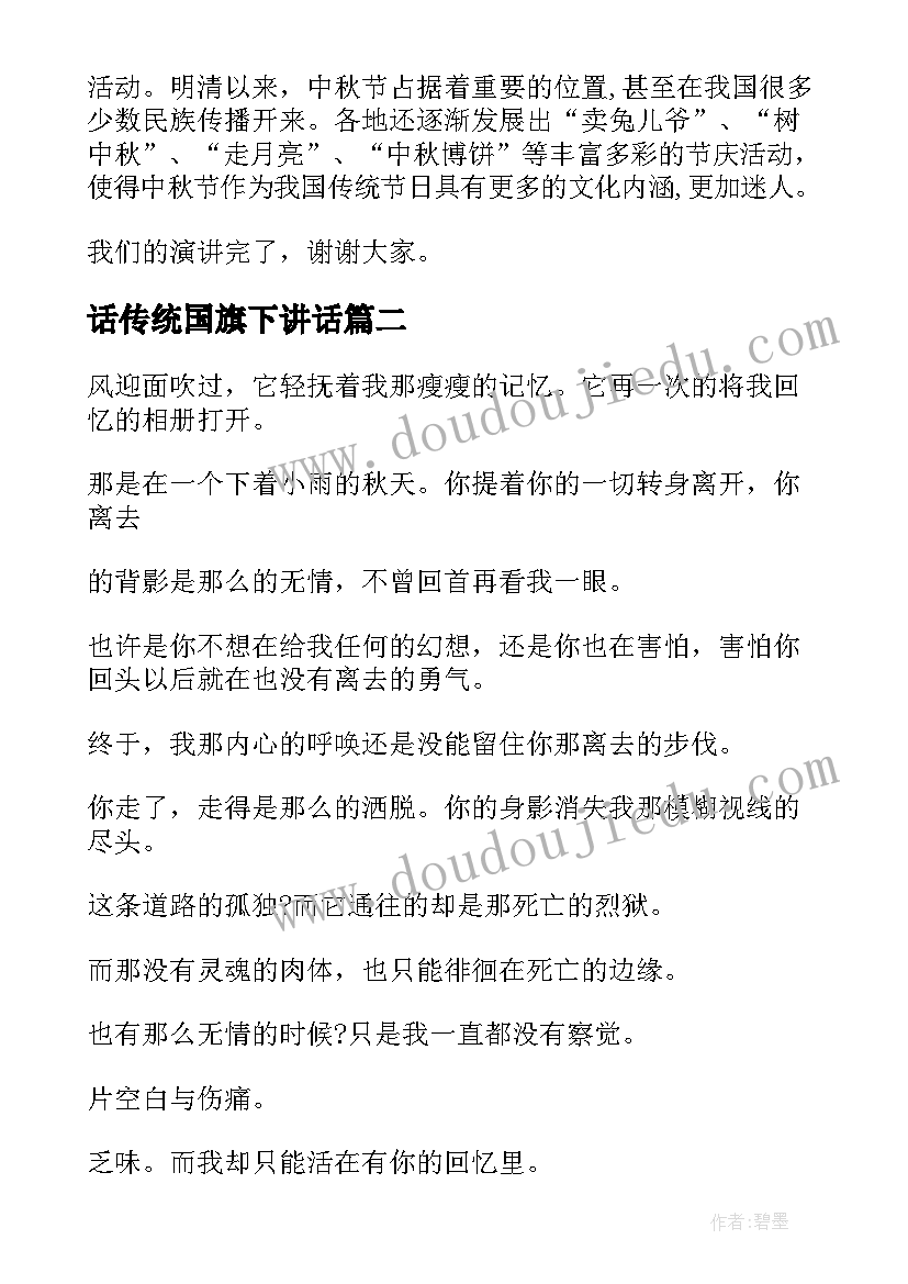 2023年话传统国旗下讲话(大全5篇)