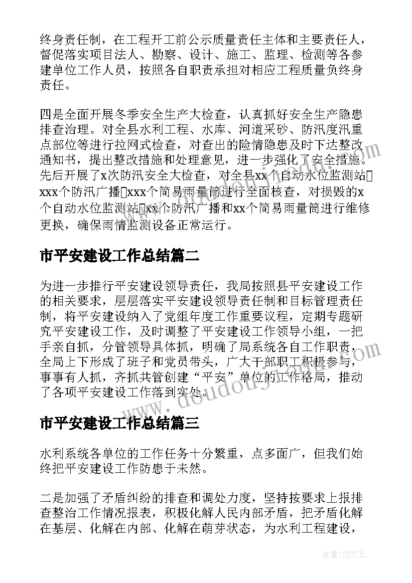 2023年市平安建设工作总结 局机关开展平安建设工作总结(优质5篇)