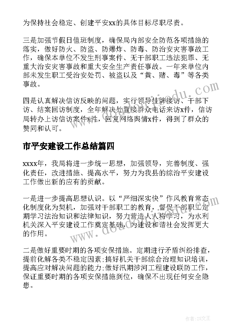 2023年市平安建设工作总结 局机关开展平安建设工作总结(优质5篇)