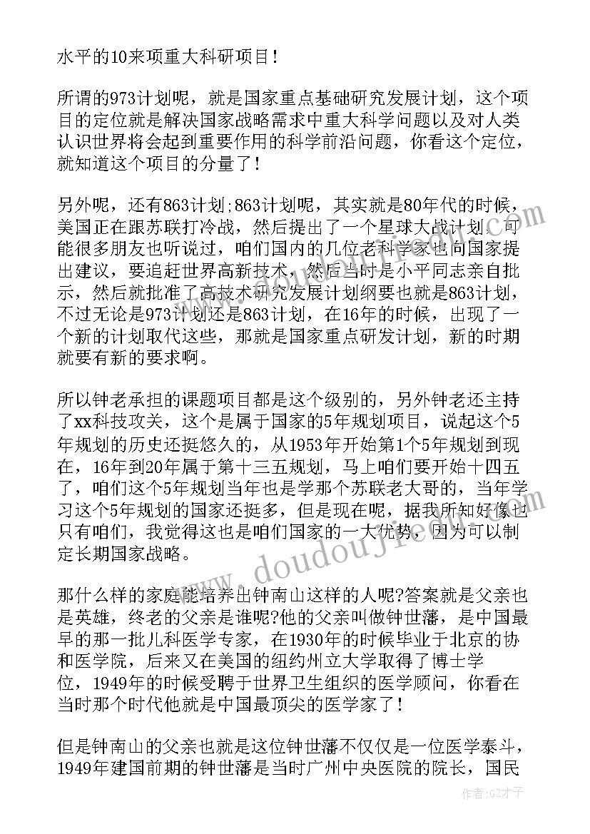 2023年腾启刚同志先进事迹心得体会(优质5篇)