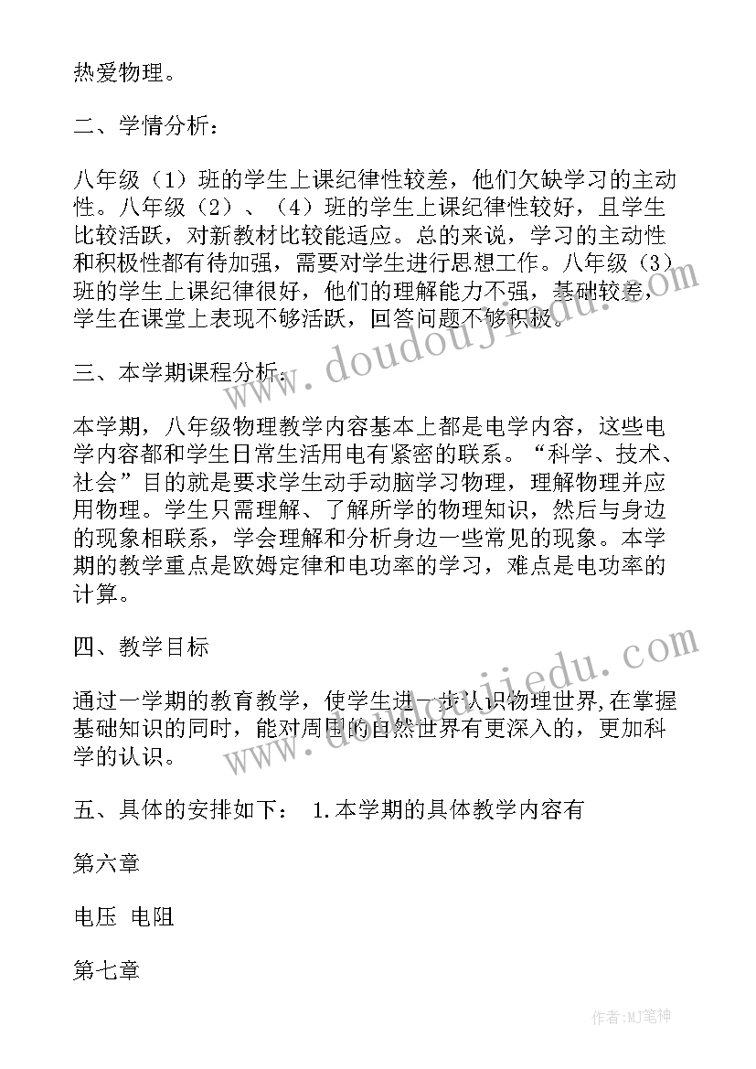 2023年八年级第二学期物理教学工作总结与反思(优质10篇)