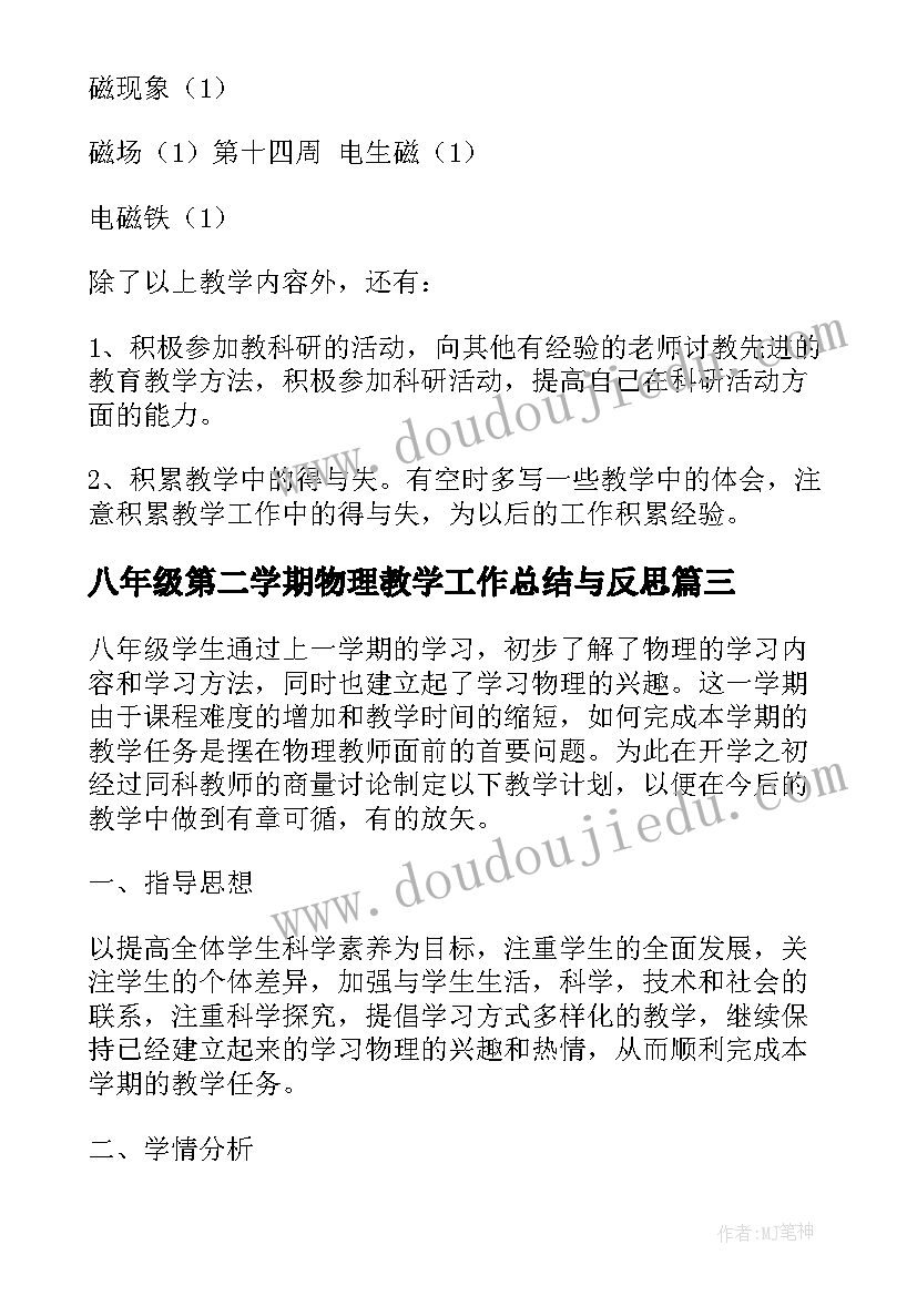 2023年八年级第二学期物理教学工作总结与反思(优质10篇)