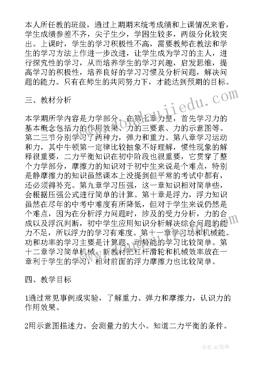 2023年八年级第二学期物理教学工作总结与反思(优质10篇)