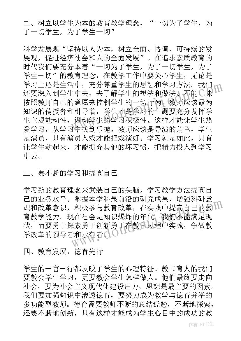 最新教师政治心得体会 教师教育学习的心得体会(通用7篇)