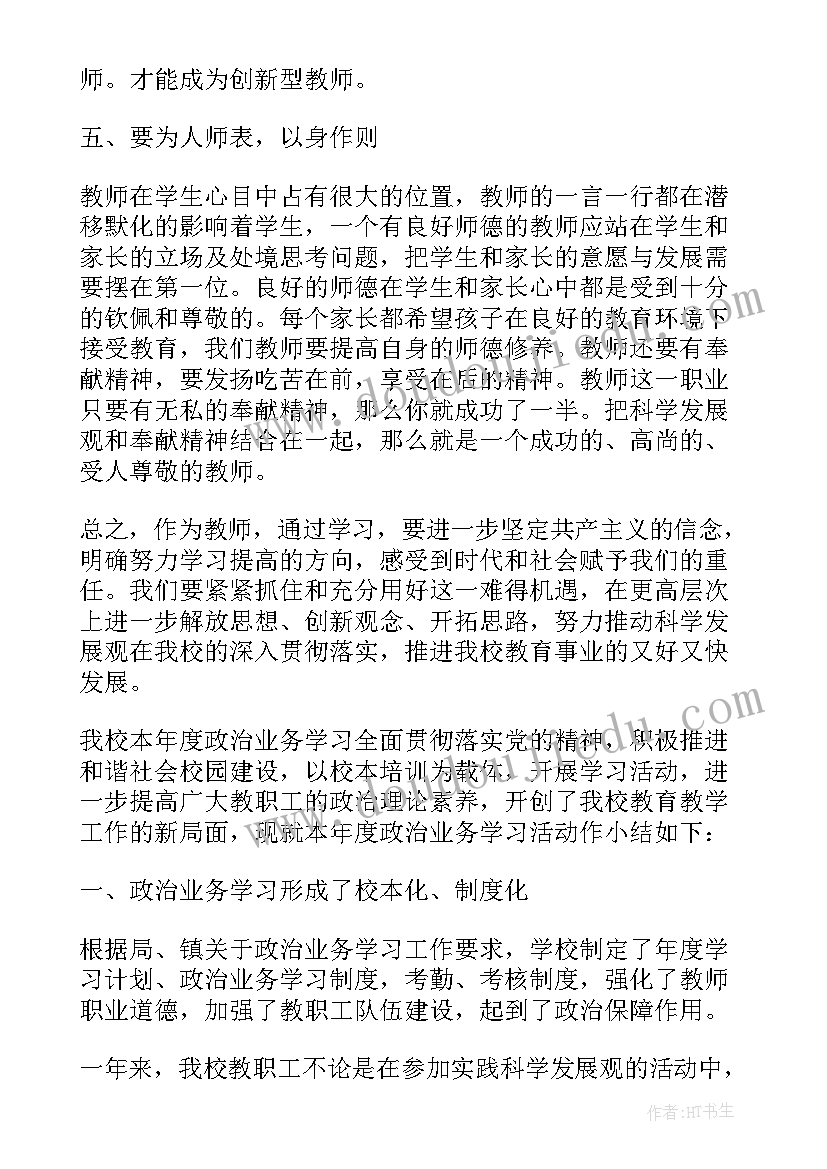 最新教师政治心得体会 教师教育学习的心得体会(通用7篇)