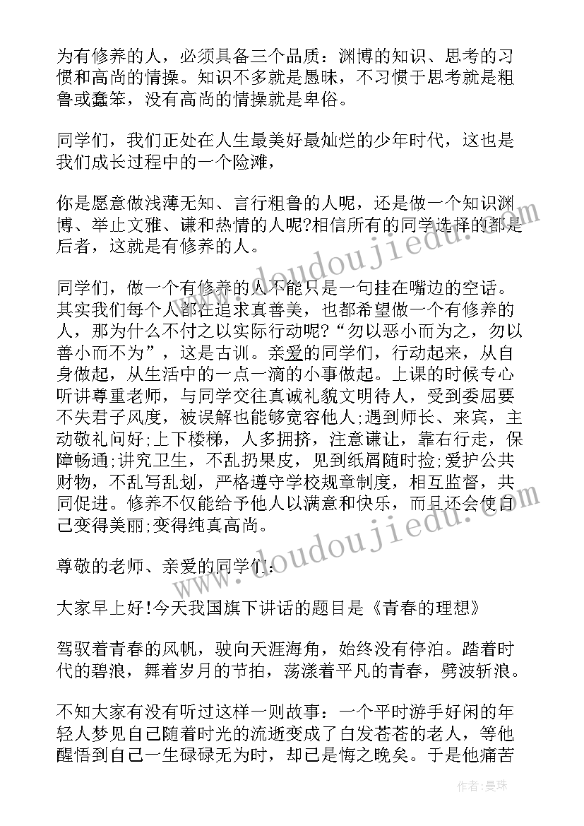 小学生十二月份国旗下讲话稿 小学生十二月份国旗下讲话(模板9篇)