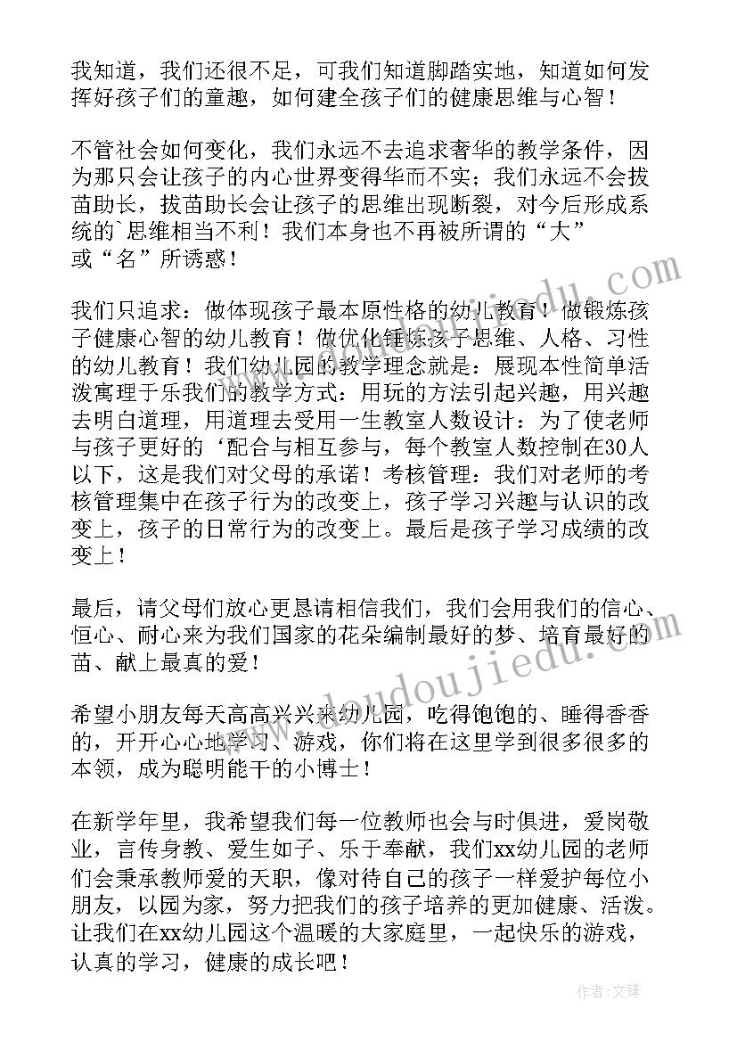 春季园长国旗下讲话 园长国旗下讲话稿(优秀9篇)