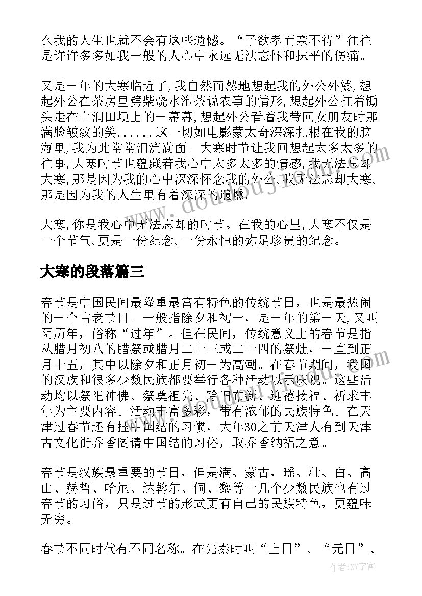 2023年大寒的段落 大寒的散文大寒散文感悟(优秀5篇)