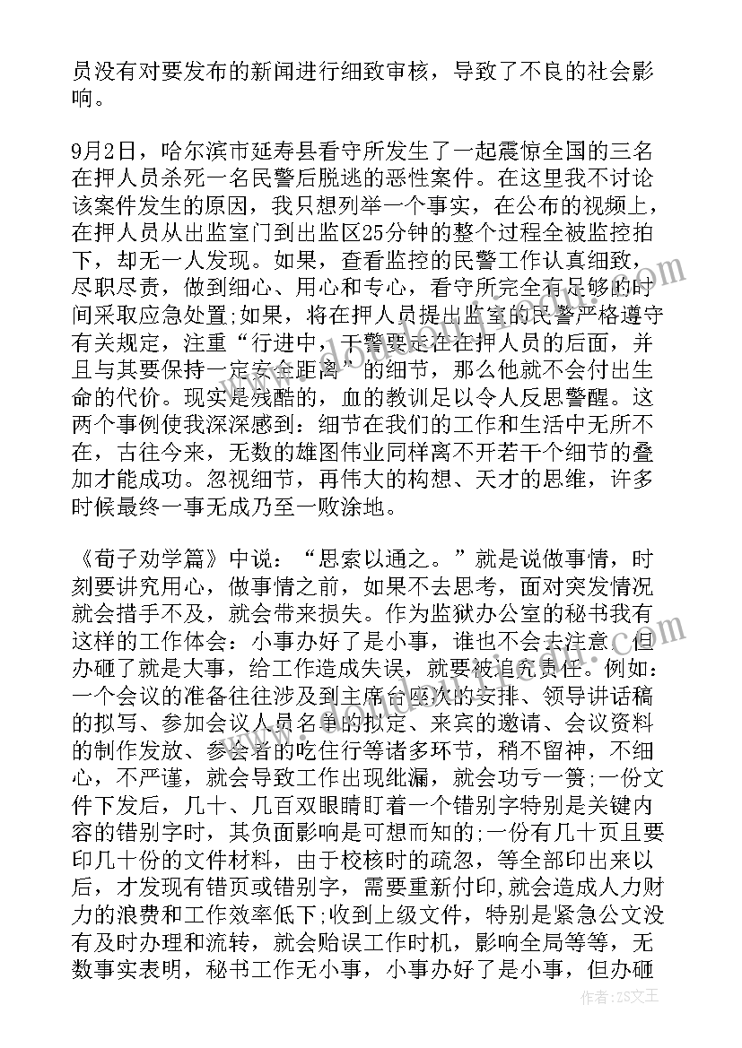 读细节决定成败有感 细节决定成败心得体会(优质8篇)