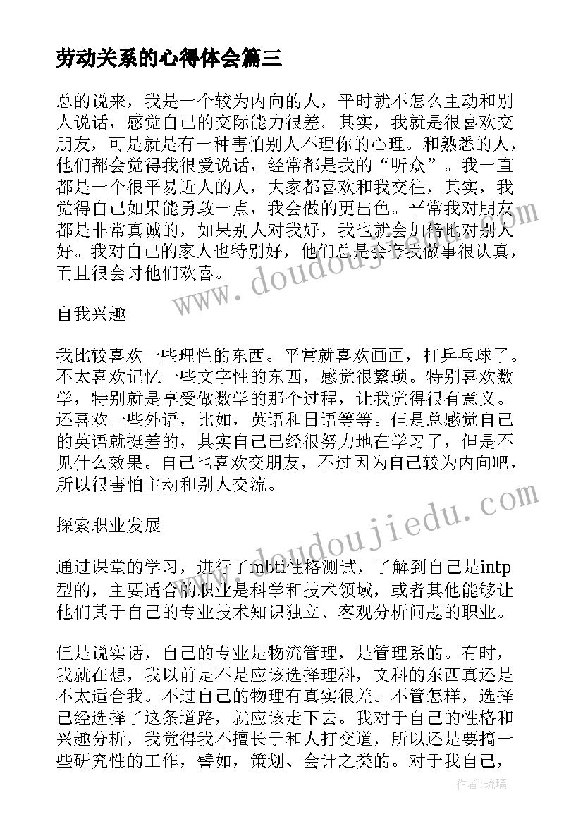 2023年劳动关系的心得体会 劳动关系处理实训心得体会(通用5篇)