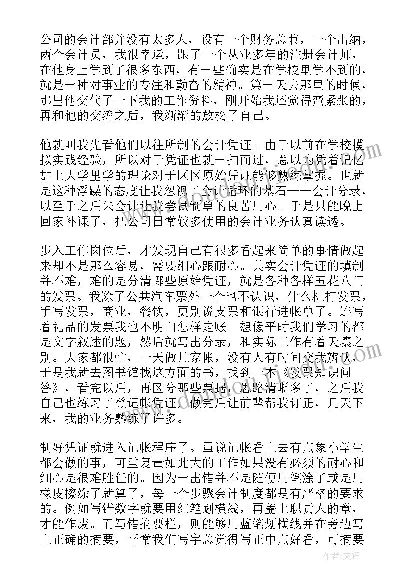 2023年毕业生试用期工作总结(通用8篇)