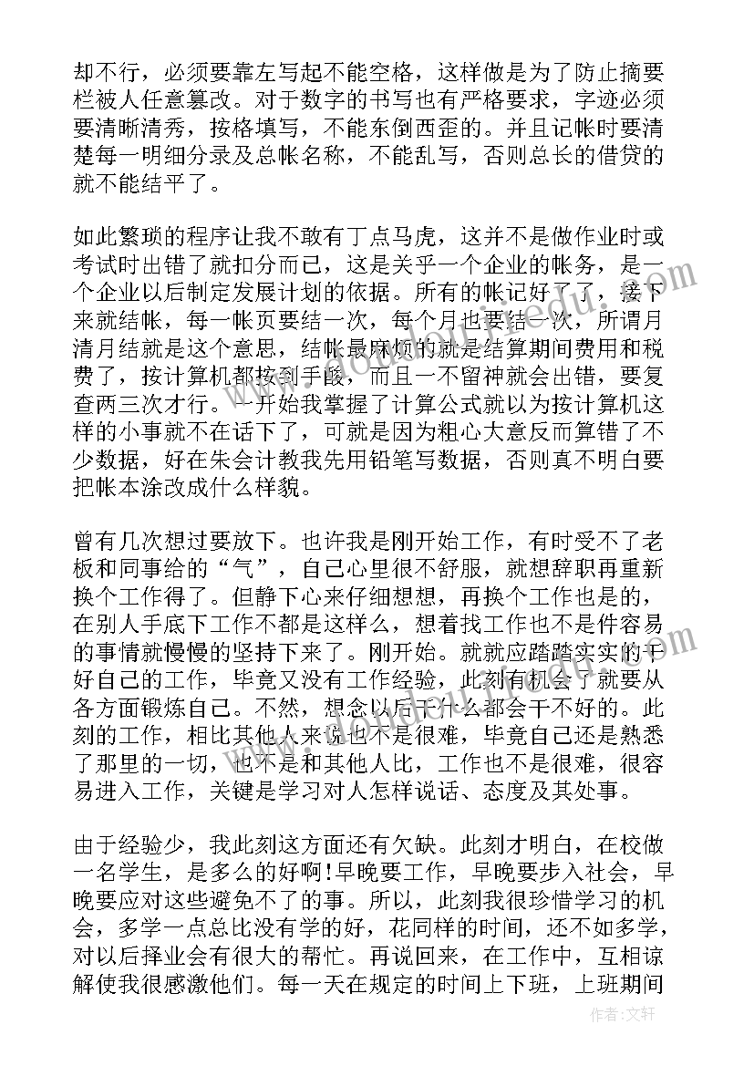 2023年毕业生试用期工作总结(通用8篇)