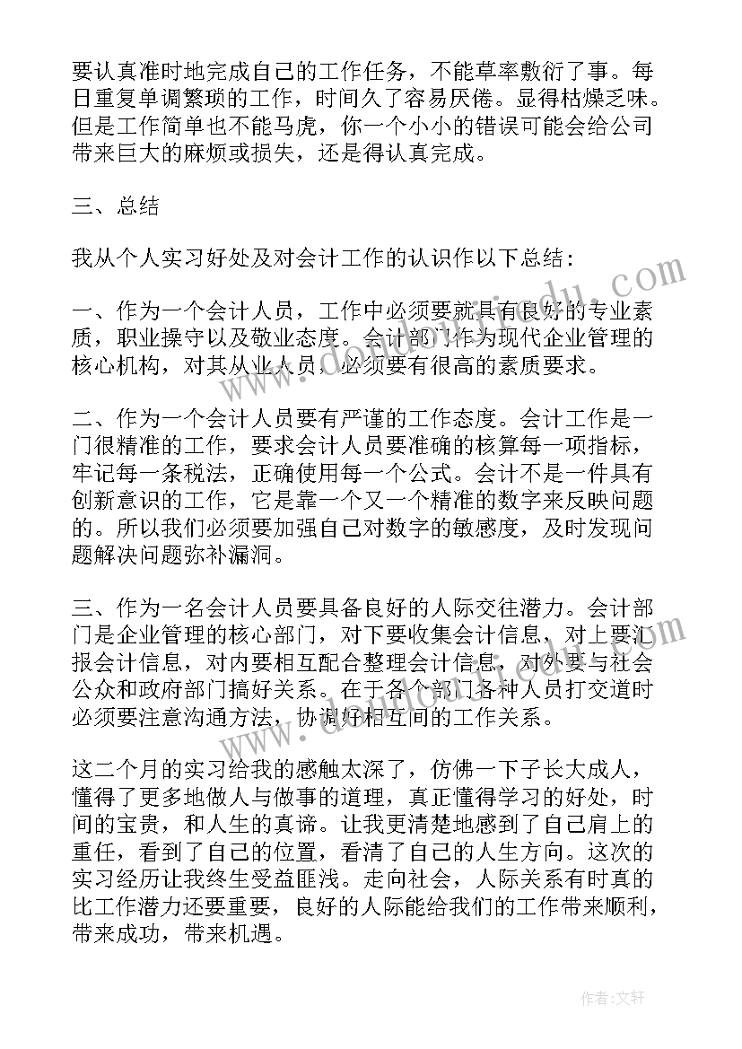 2023年毕业生试用期工作总结(通用8篇)