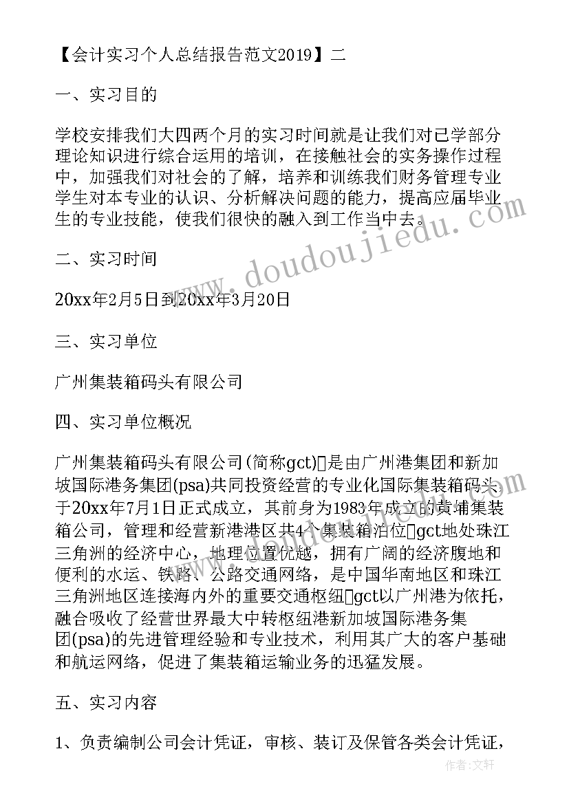 2023年毕业生试用期工作总结(通用8篇)