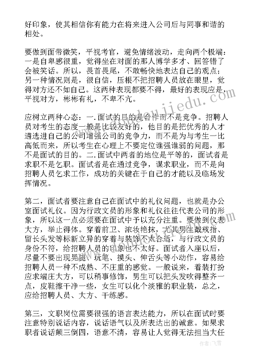 2023年行政应聘自我介绍(优质6篇)