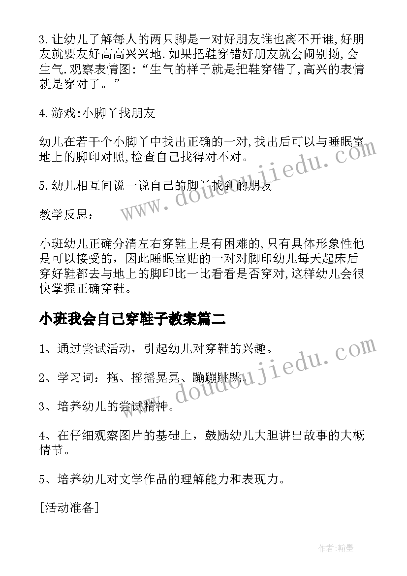 2023年小班我会自己穿鞋子教案 小班我会自己穿鞋啦教案(模板5篇)