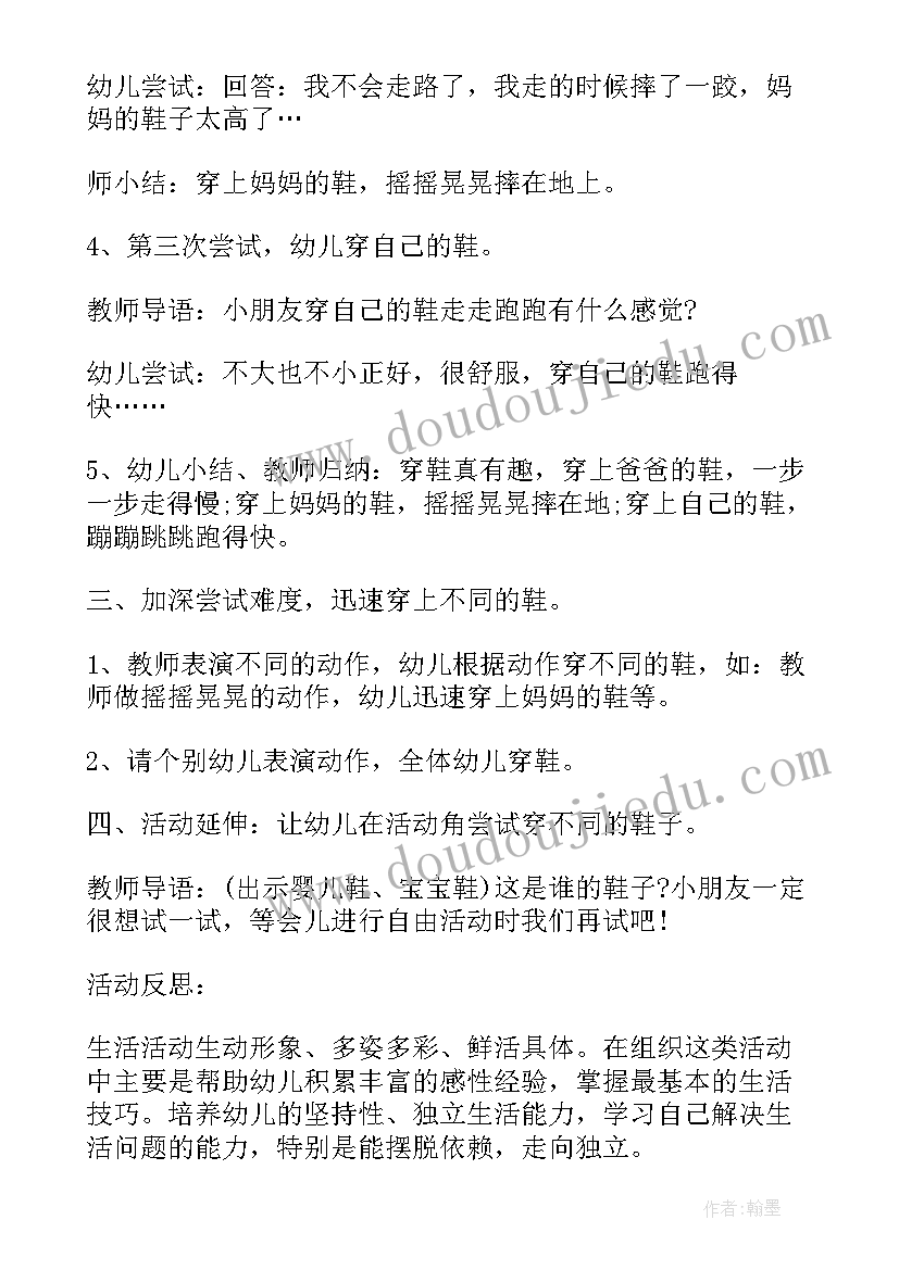 2023年小班我会自己穿鞋子教案 小班我会自己穿鞋啦教案(模板5篇)