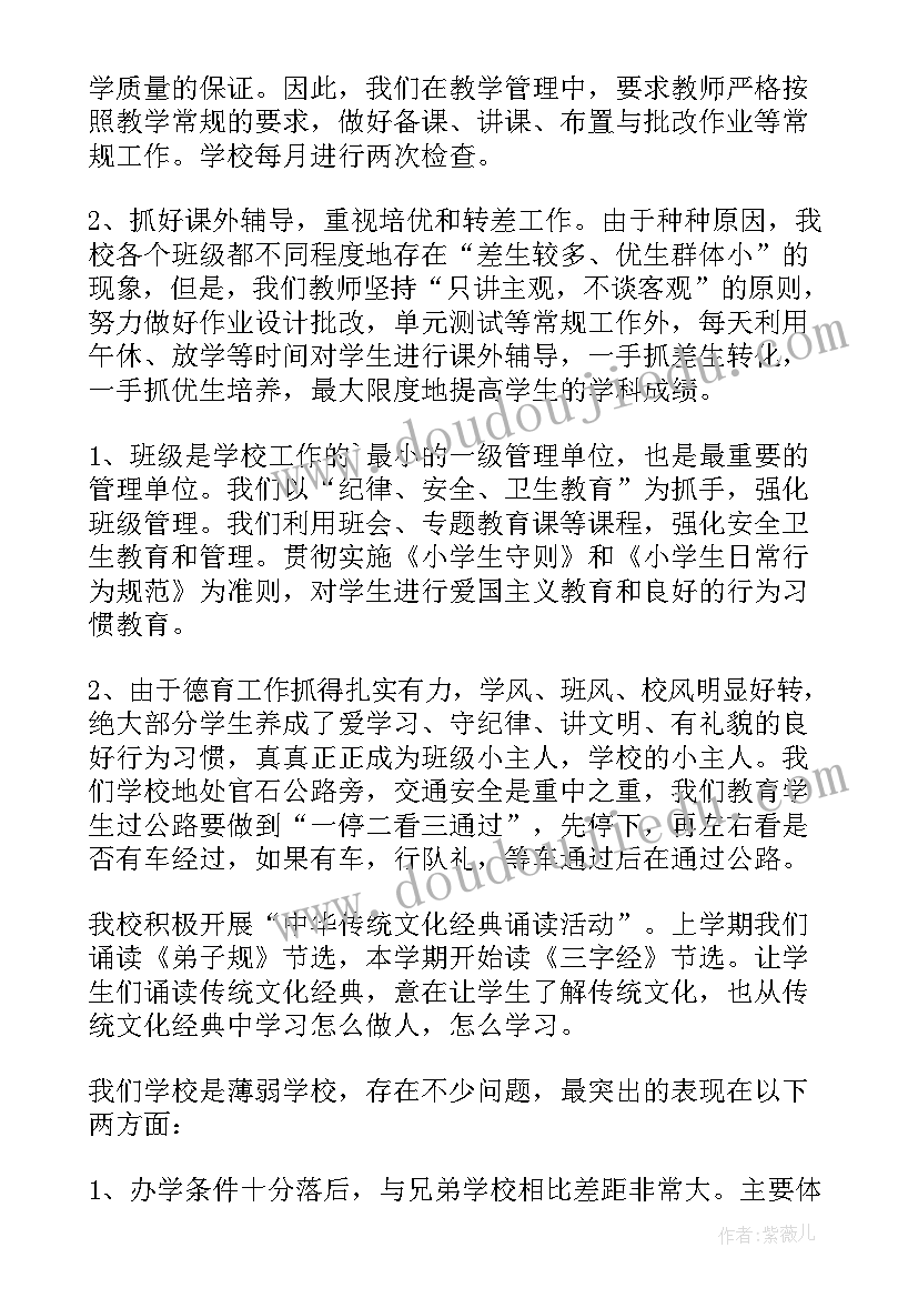 校际交流校长发言稿 校际交流发言稿(实用8篇)