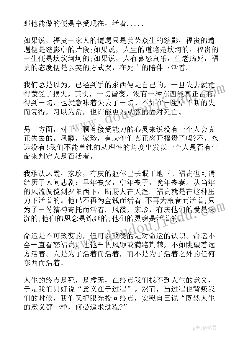 2023年活着小说阅读感悟(实用5篇)