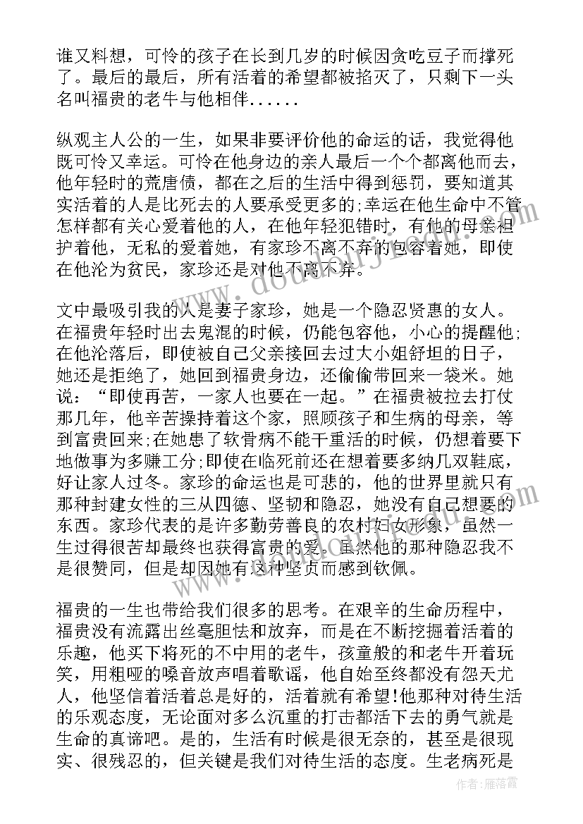 2023年活着小说阅读感悟(实用5篇)