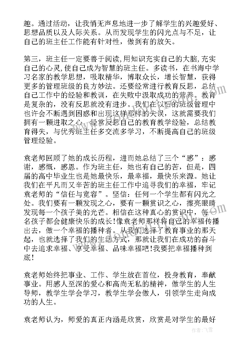 最新新东方教师培训心得体会(实用5篇)