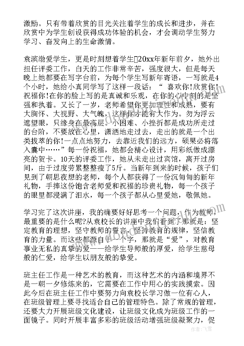 最新新东方教师培训心得体会(实用5篇)
