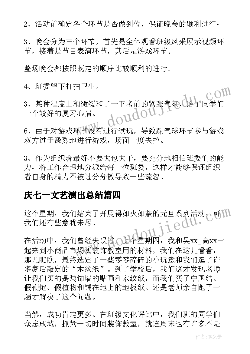 最新庆七一文艺演出总结(优质10篇)