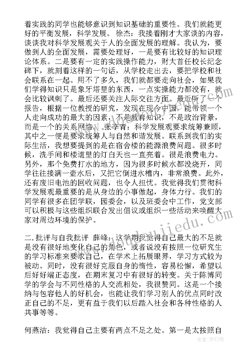 支部委员会会议记录(优秀8篇)