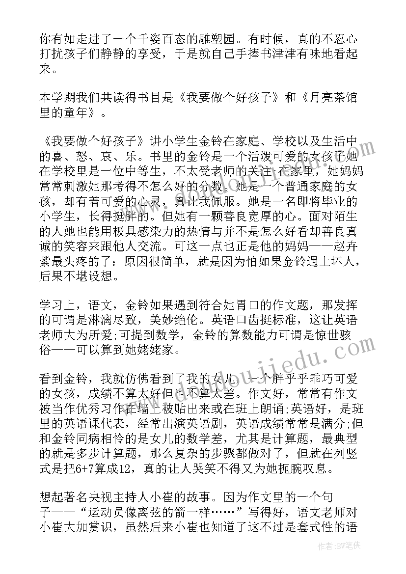 最新暮省反思日记(精选5篇)