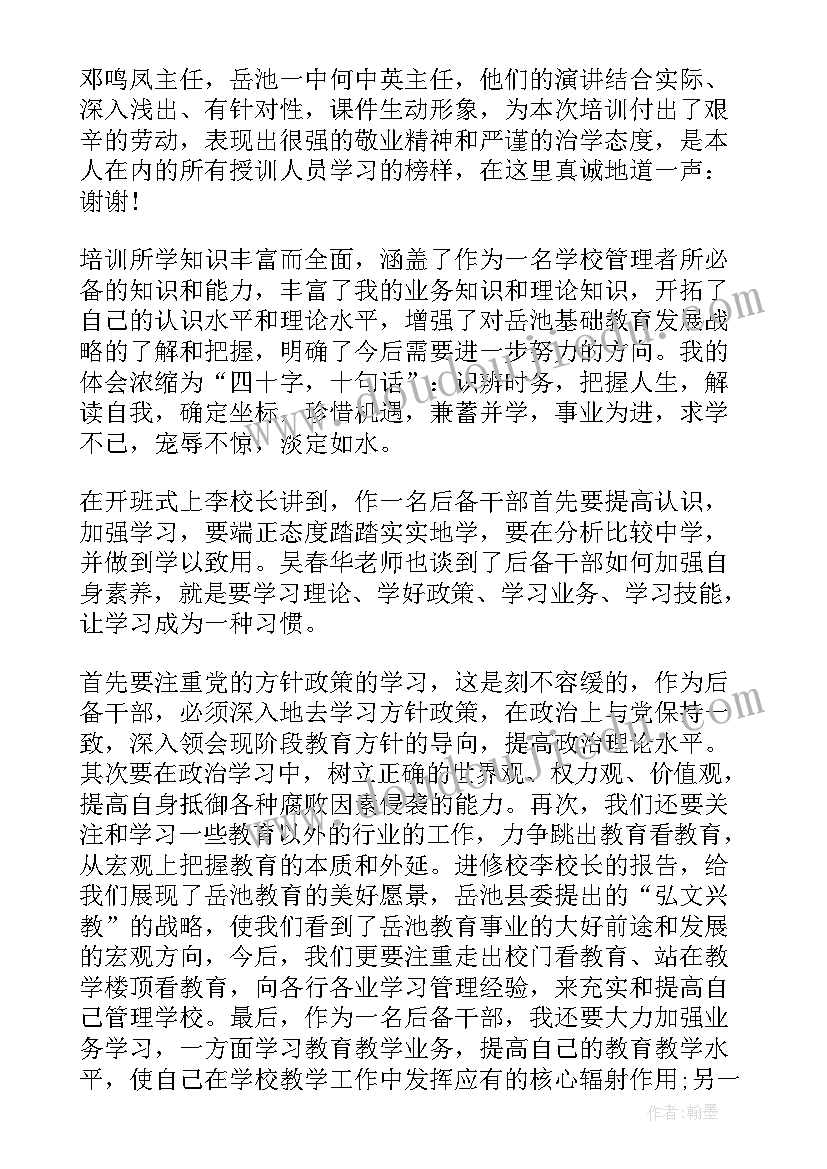 中青班自我鉴定(优秀5篇)