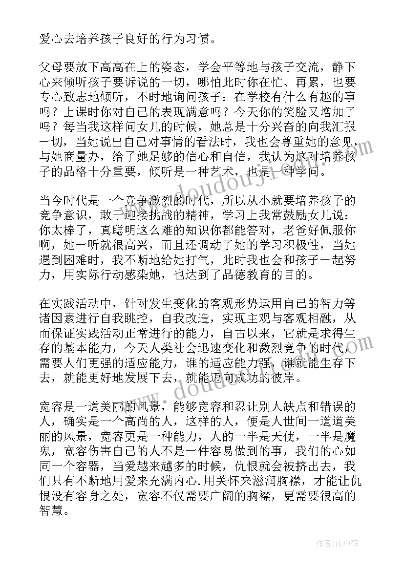 最新家庭教育心得体会(优秀6篇)