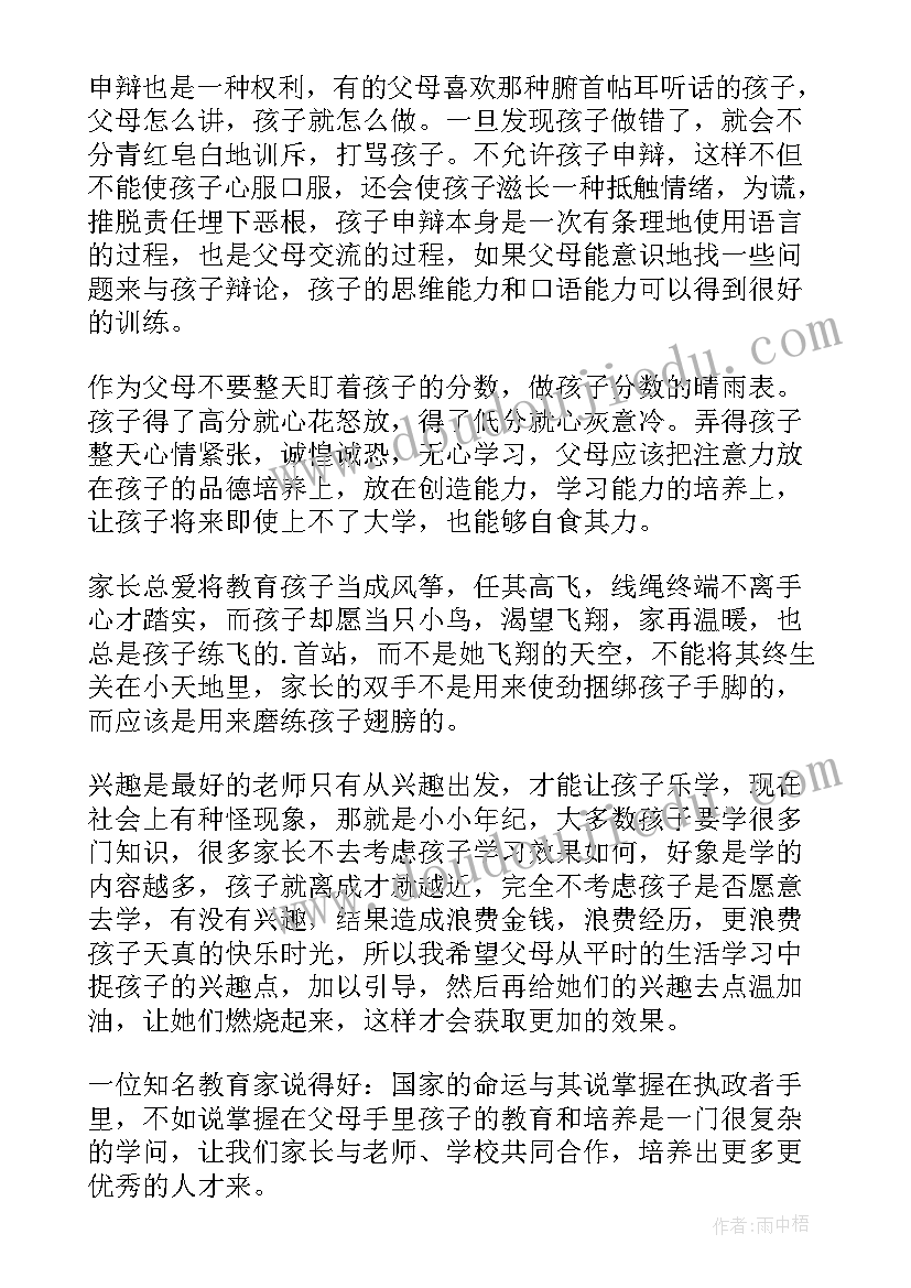 最新家庭教育心得体会(优秀6篇)