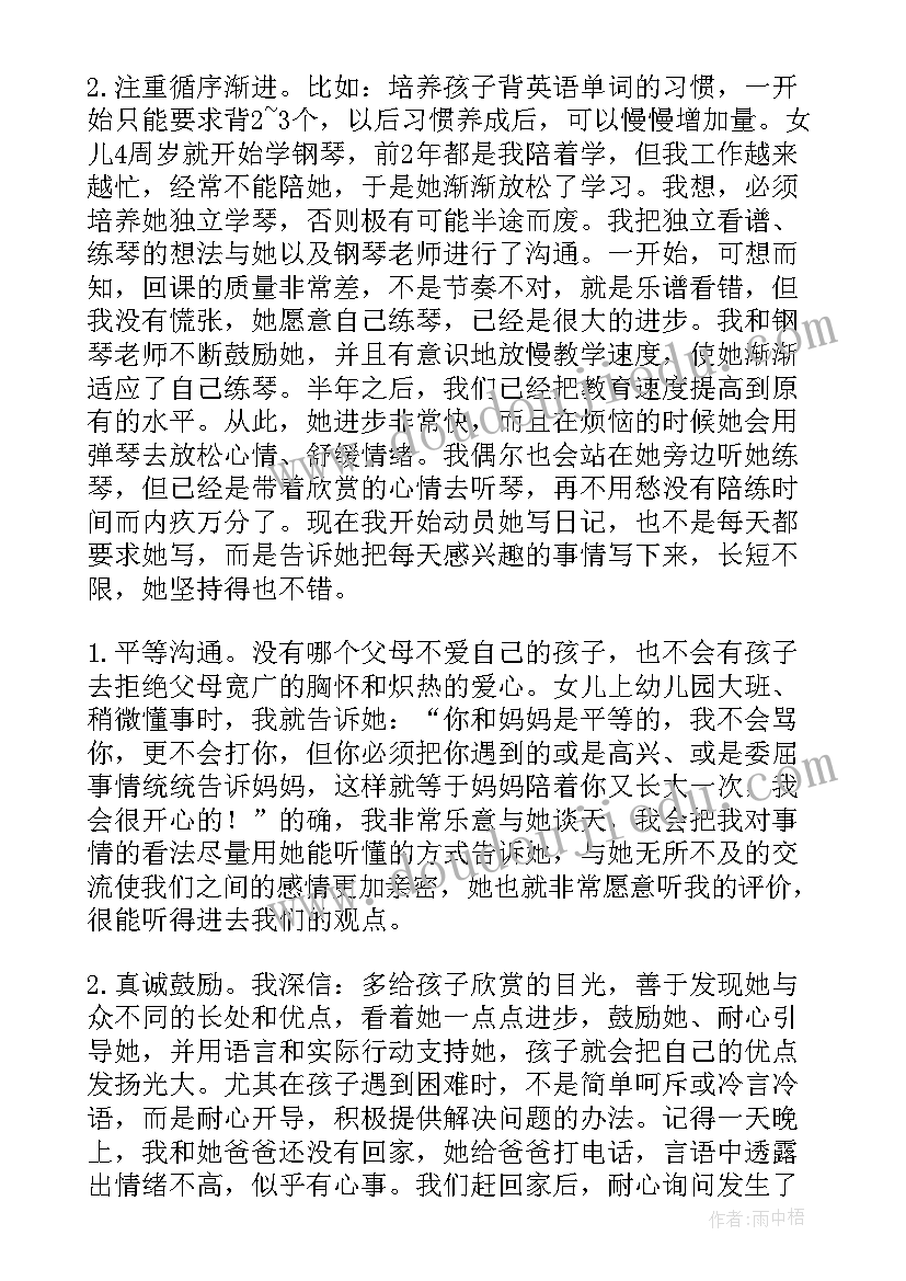 最新家庭教育心得体会(优秀6篇)