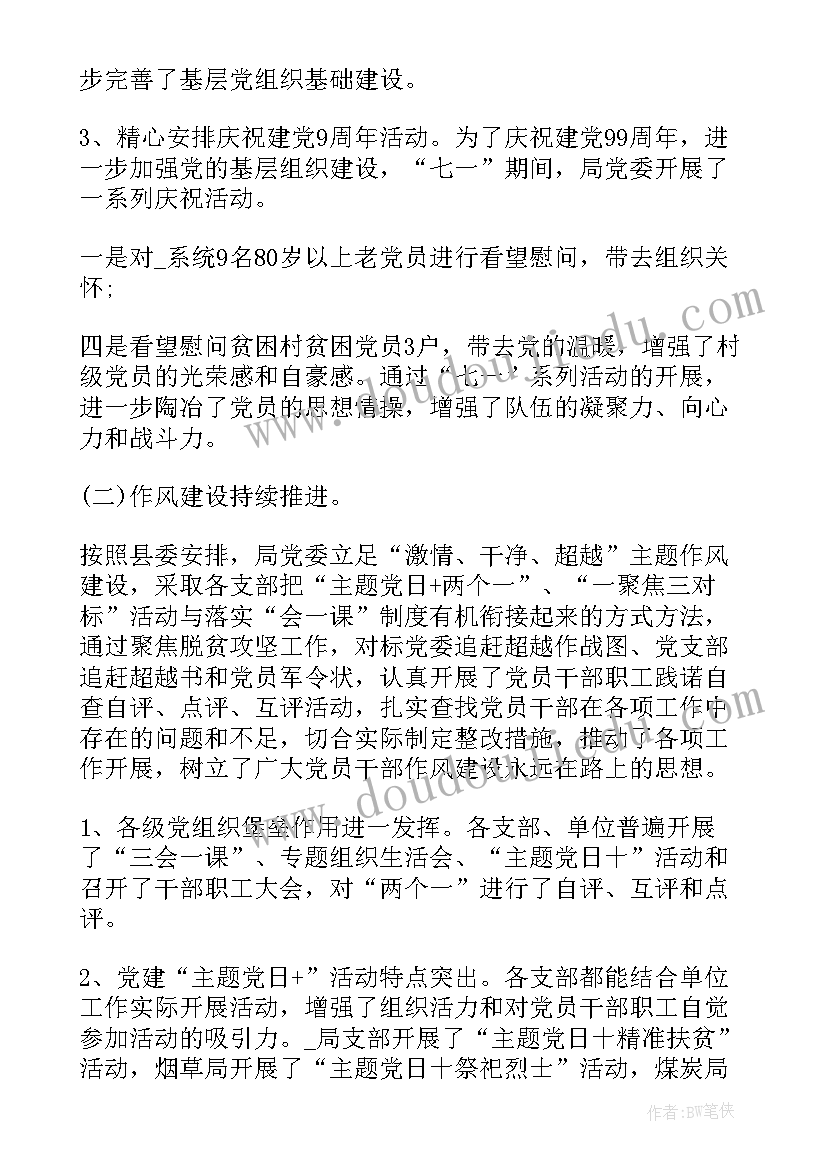 最新党建半年度总结(汇总5篇)