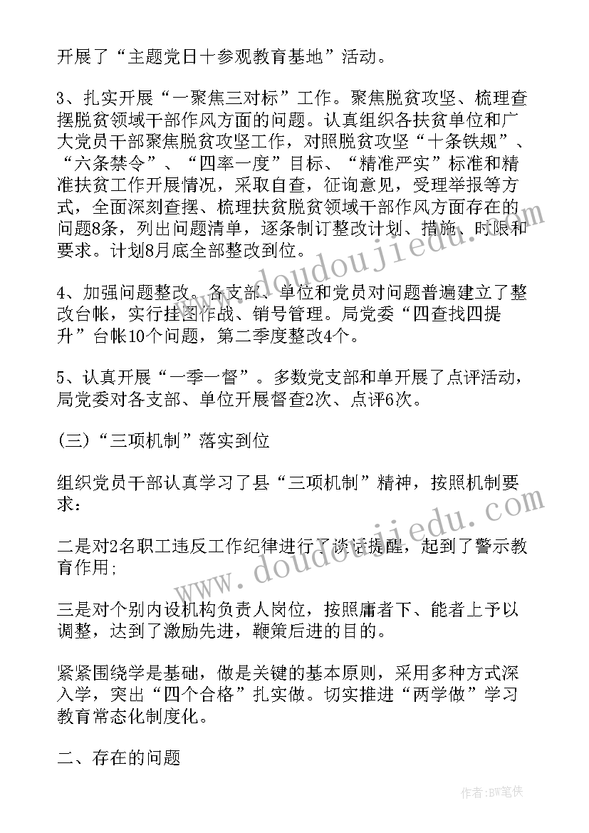 最新党建半年度总结(汇总5篇)