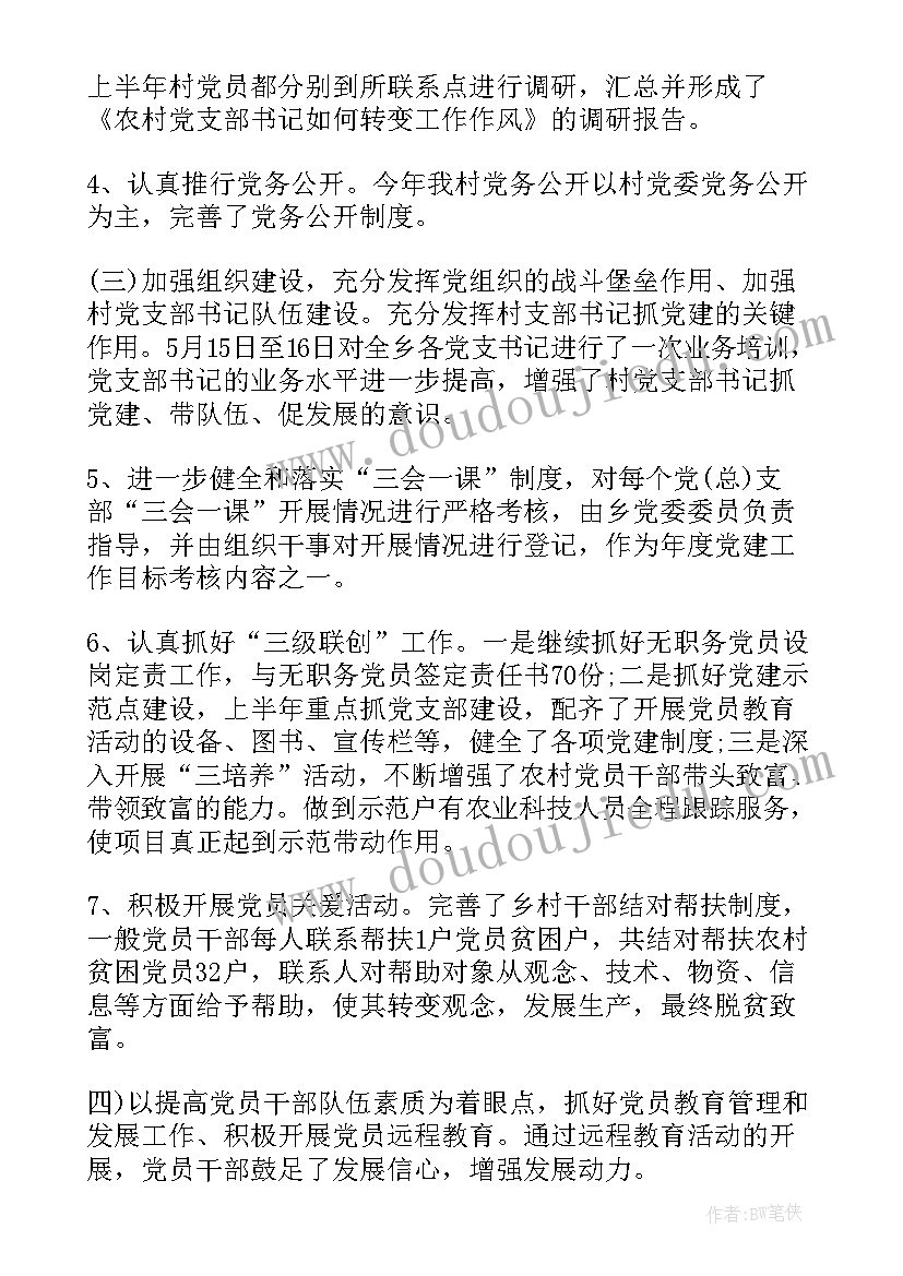 最新党建半年度总结(汇总5篇)