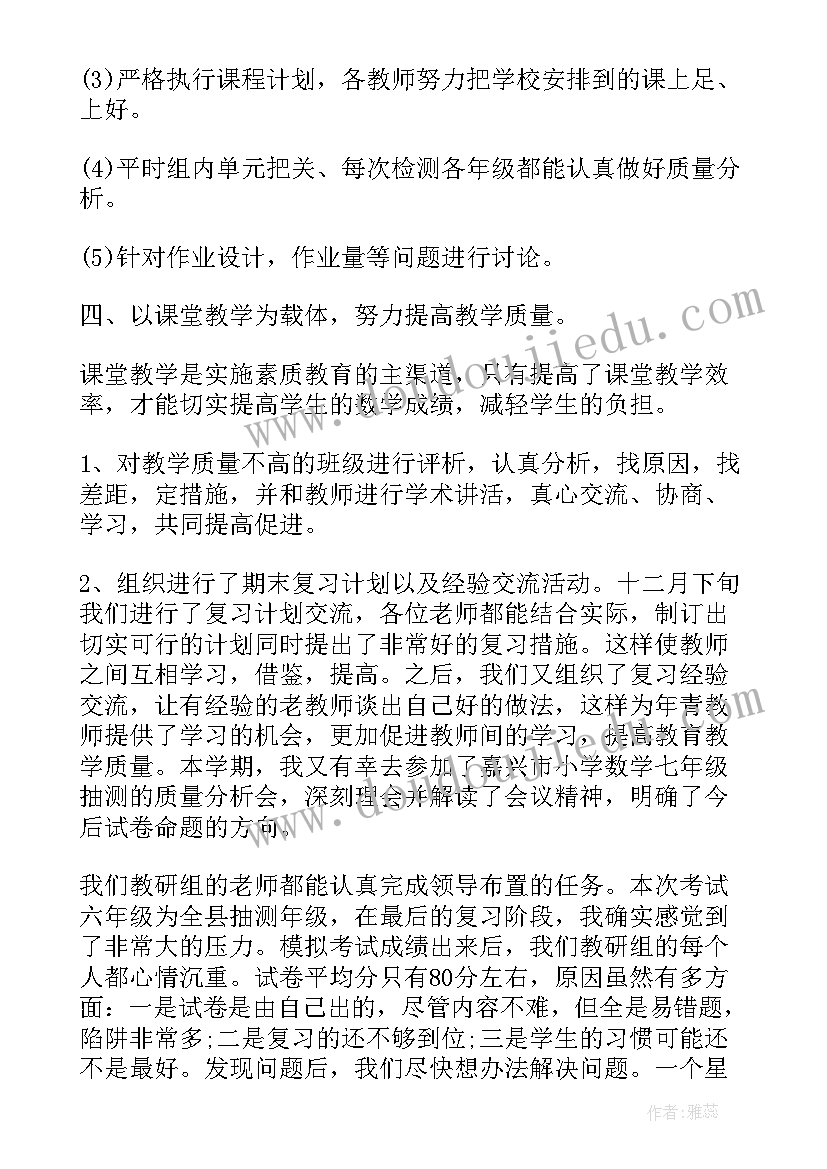 人教版小学数学教学工作计划 数学教师的个人教学工作总结(实用9篇)