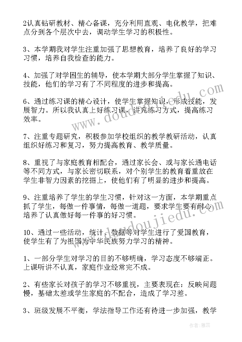 人教版小学数学教学工作计划 数学教师的个人教学工作总结(实用9篇)