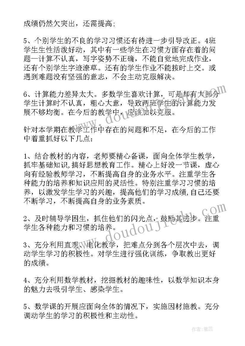 人教版小学数学教学工作计划 数学教师的个人教学工作总结(实用9篇)