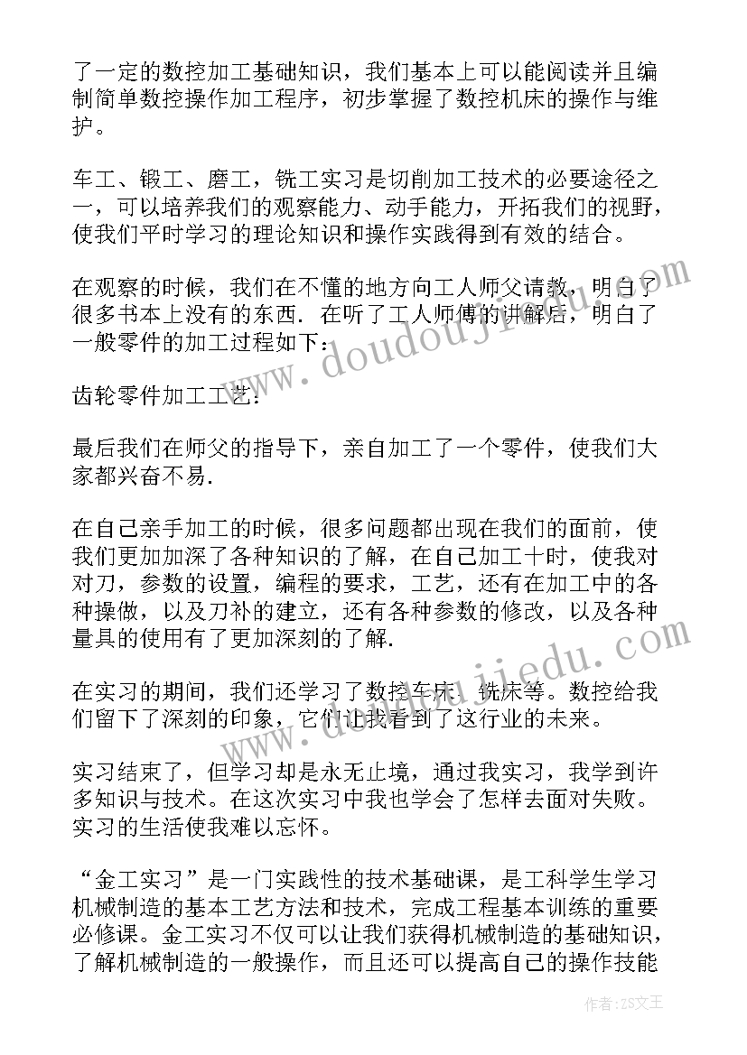 2023年金工铸造实训报告 金工实习钳工实训报告(汇总5篇)