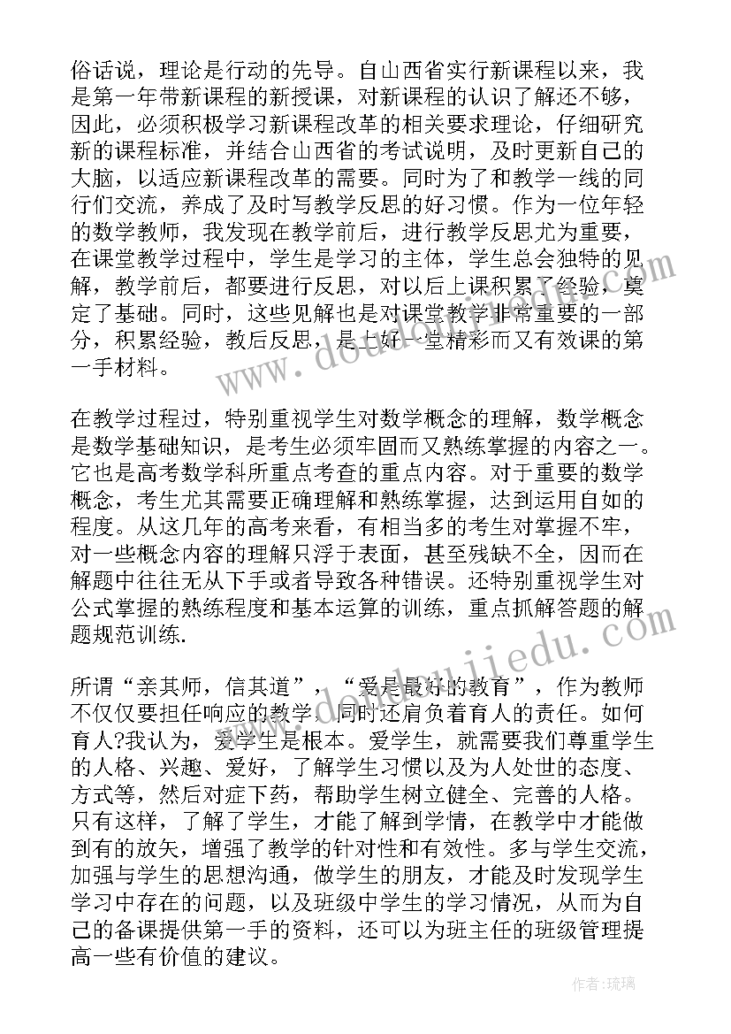 九上数学学期工作总结 数学教学工作总结(精选8篇)