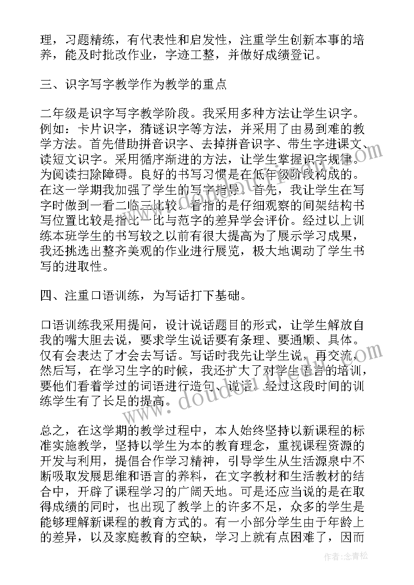 2023年小学语文课程与教学论汪潮课后答案 语文课程教学计划(精选8篇)